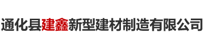 河北石藝達建筑材料有限公司